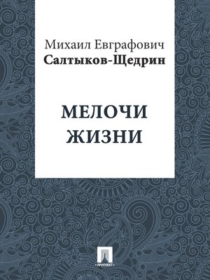 cover image of Мелочи жизни